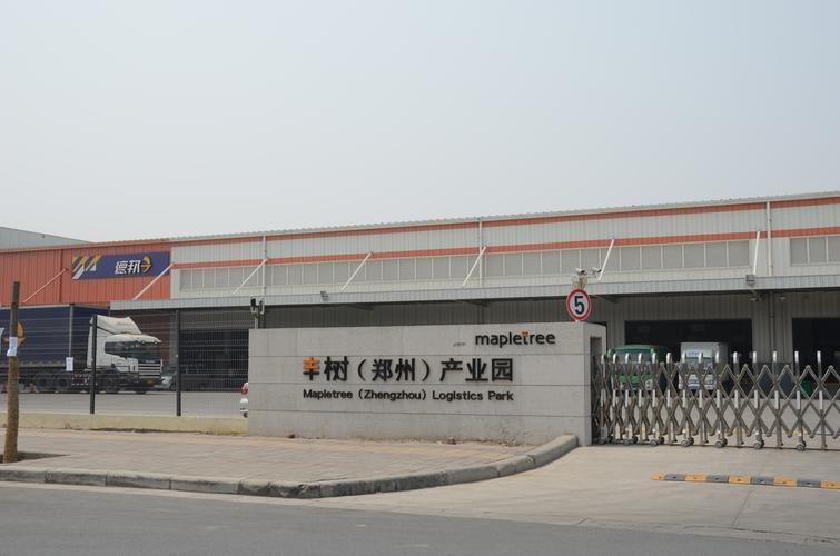豐樹物流（鄭州）產(chǎn)業(yè)園