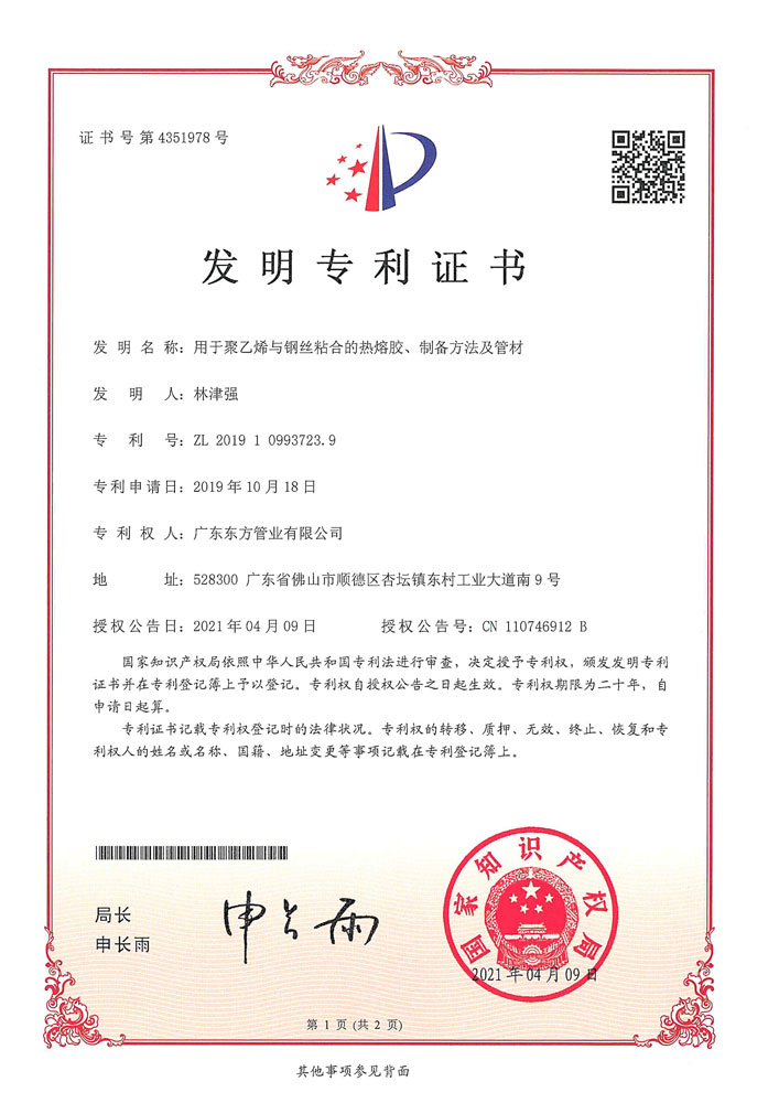 用于聚乙烯與鋼絲粘合的熱熔膠、制備方法及管材