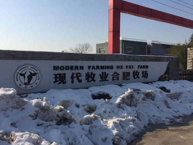 現(xiàn)代牧業(yè)（合肥肥東）有限公司新建牧場項目