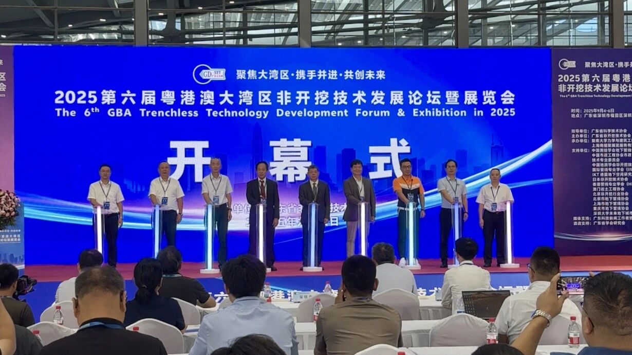2025第六屆粵港澳大灣區(qū)非開挖技術(shù)發(fā)展論壇暨展覽會(huì)在深圓滿落幕！